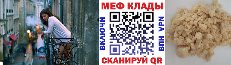 Меф мяу мяу мука Горняк